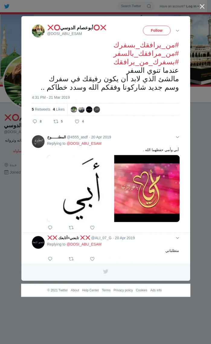 لقطة لاول تغريدة في هاشتاق #من_يرافقك_بسفرك