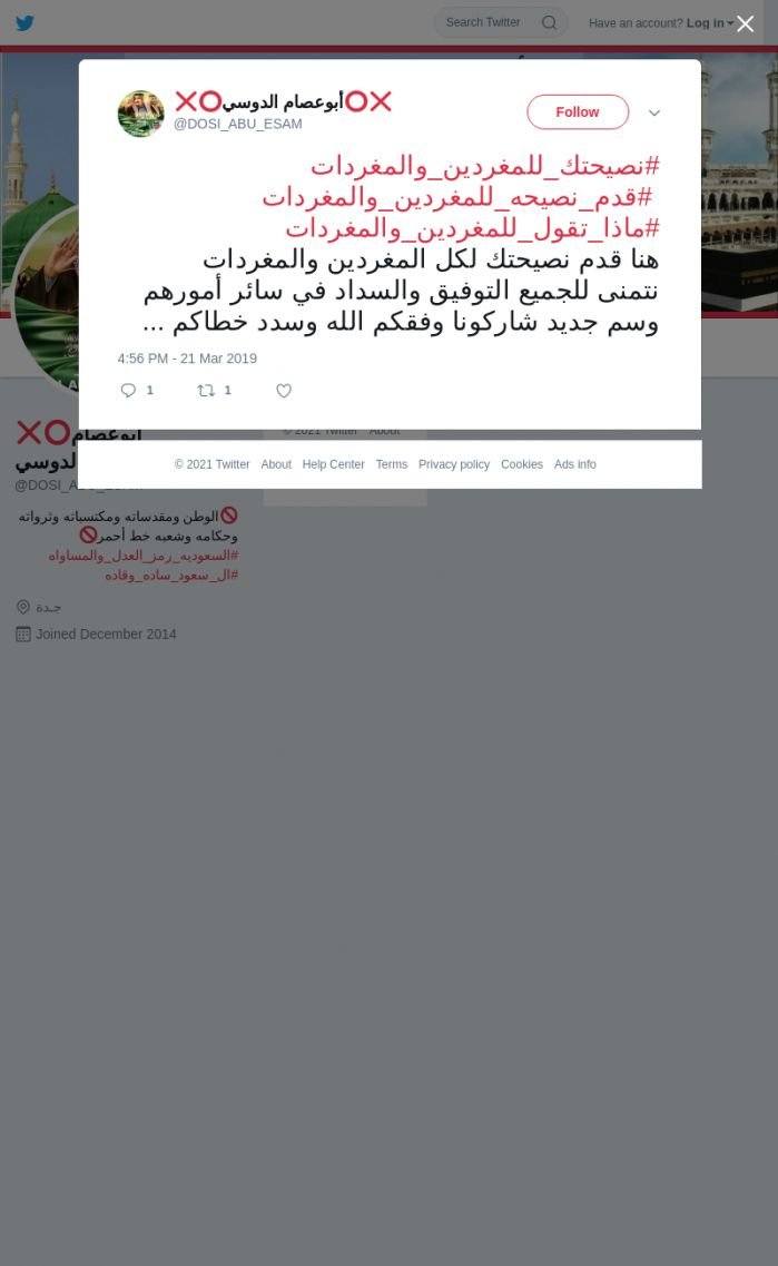 لقطة لاول تغريدة في هاشتاق #نصيحتك_للمغردين_والمغردات