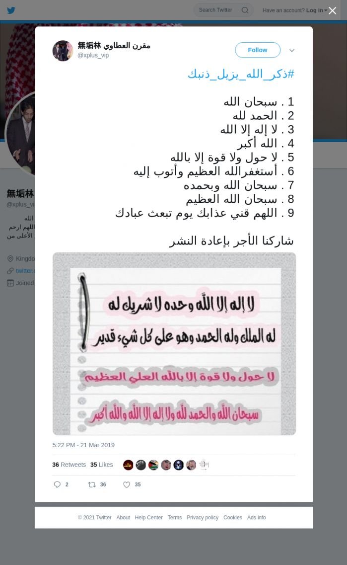 لقطة لاول تغريدة في هاشتاق #ذكر_الله_يزيل_ذنبك