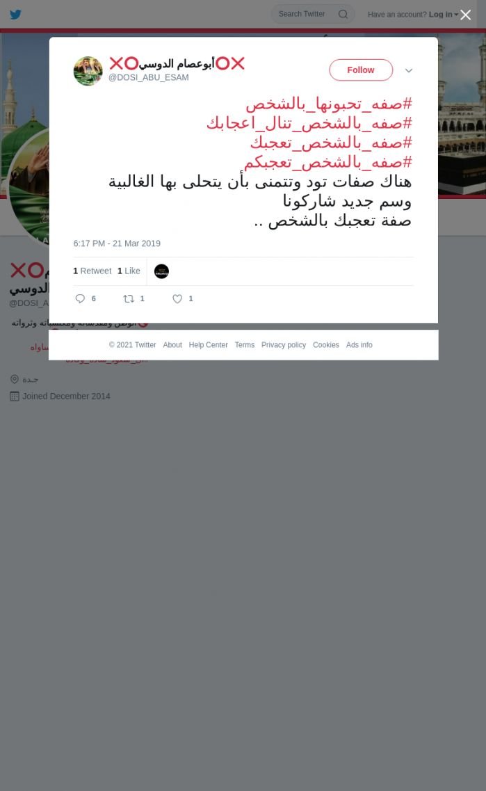 لقطة لاول تغريدة في هاشتاق #صفه_بالشخص_تعجبك