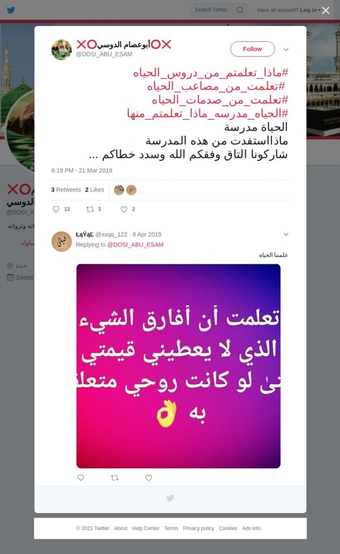 لقطة لاول تغريدة في هاشتاق #الحياه_مدرسه_ماذا_تعلمتم_منها