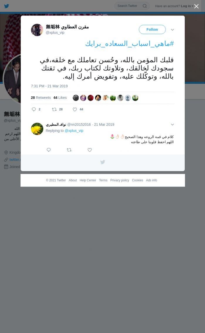 لقطة لاول تغريدة في هاشتاق #ماهي_اسباب_السعاده_برايك