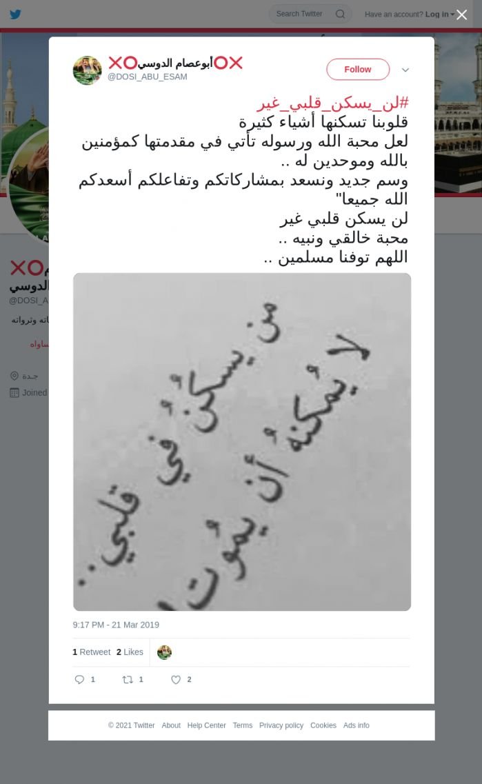 لقطة لاول تغريدة في هاشتاق #لن_يسكن_قلبي_غير