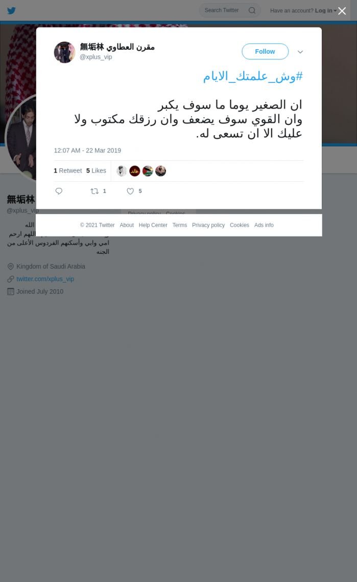 لقطة لاول تغريدة في هاشتاق #وش_علمتك_الايام