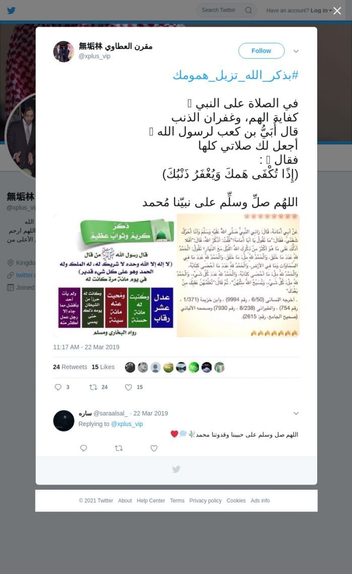 لقطة لاول تغريدة في هاشتاق #بذكر_الله_تزيل_همومك