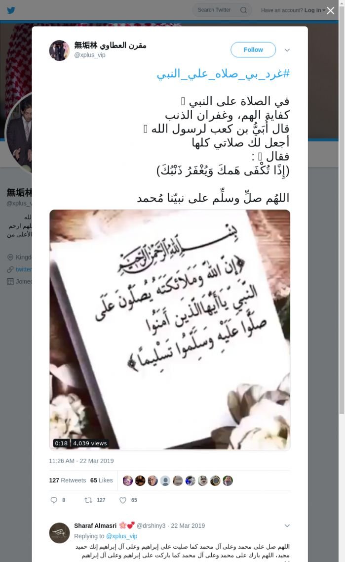 لقطة لاول تغريدة في هاشتاق #غرد_بي_صلاه_علي_النبي