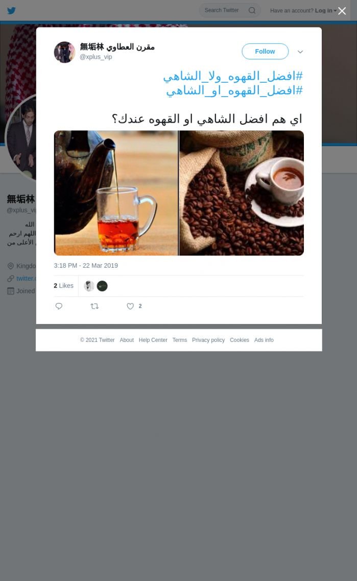 لقطة لاول تغريدة في هاشتاق #افضل_القهوه_او_الشاهي