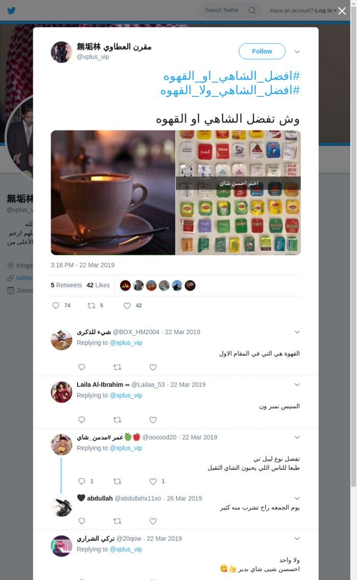 لقطة لاول تغريدة في هاشتاق #افضل_الشاهي_او_القهوه