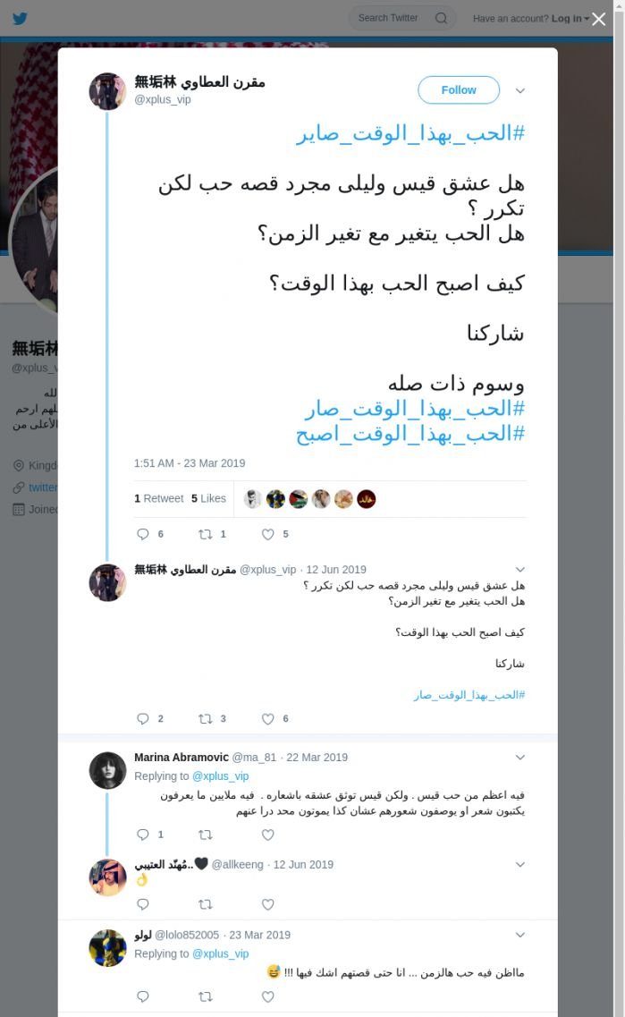 لقطة لاول تغريدة في هاشتاق #الحب_بهذا_الوقت_اصبح