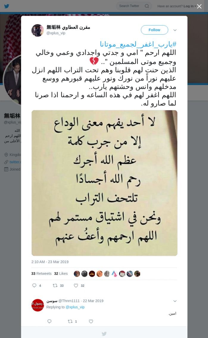 لقطة لاول تغريدة في هاشتاق #يارب_اغفر_لجميع_موتانا