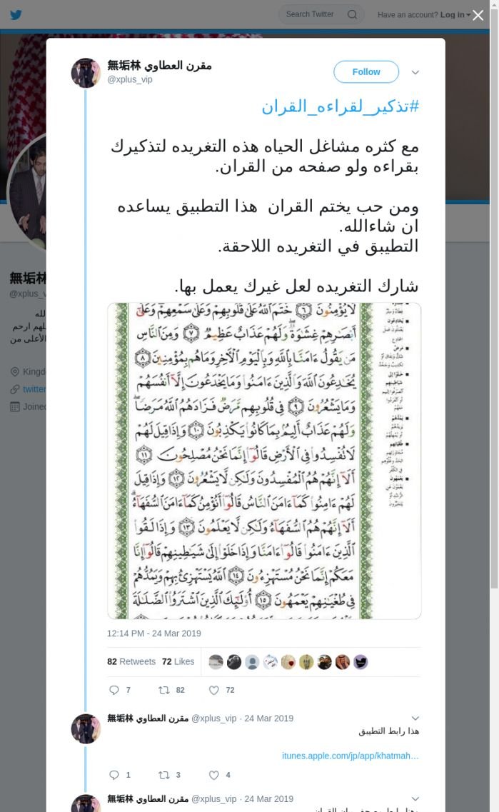 لقطة لاول تغريدة في هاشتاق #تذكير_لقراءه_القران