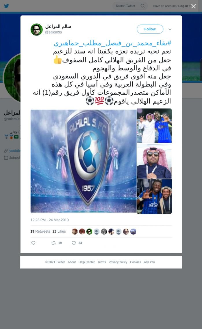 لقطة لاول تغريدة في هاشتاق #بقاء_محمد_بن_فيصل_مطلب_جماهيري