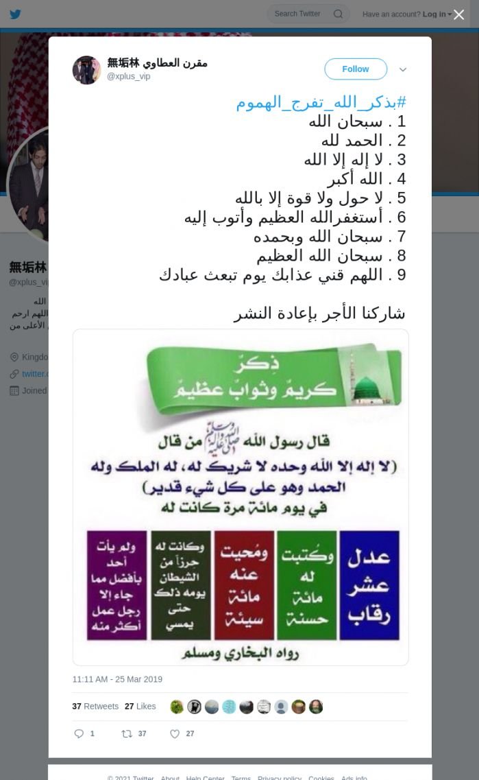 لقطة لاول تغريدة في هاشتاق #بذكر_الله_تفرج_الهموم