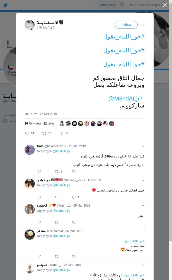 لقطة لاول تغريدة في هاشتاق #جو_الليله_يقول