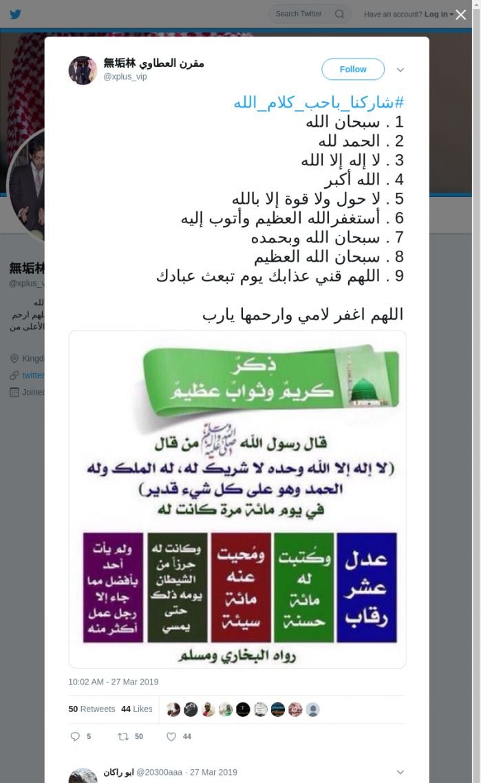 لقطة لاول تغريدة في هاشتاق #شاركنا_باحب_كلام_الله