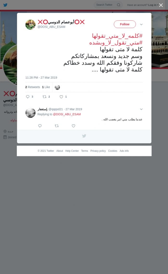 لقطة لاول تغريدة في هاشتاق #كلمه_لا_متي_تقولها