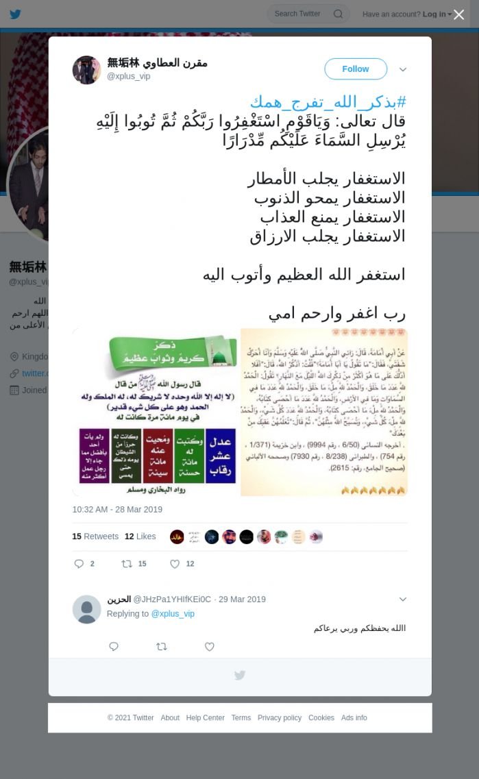 لقطة لاول تغريدة في هاشتاق #بذكر_الله_تفرج_همك