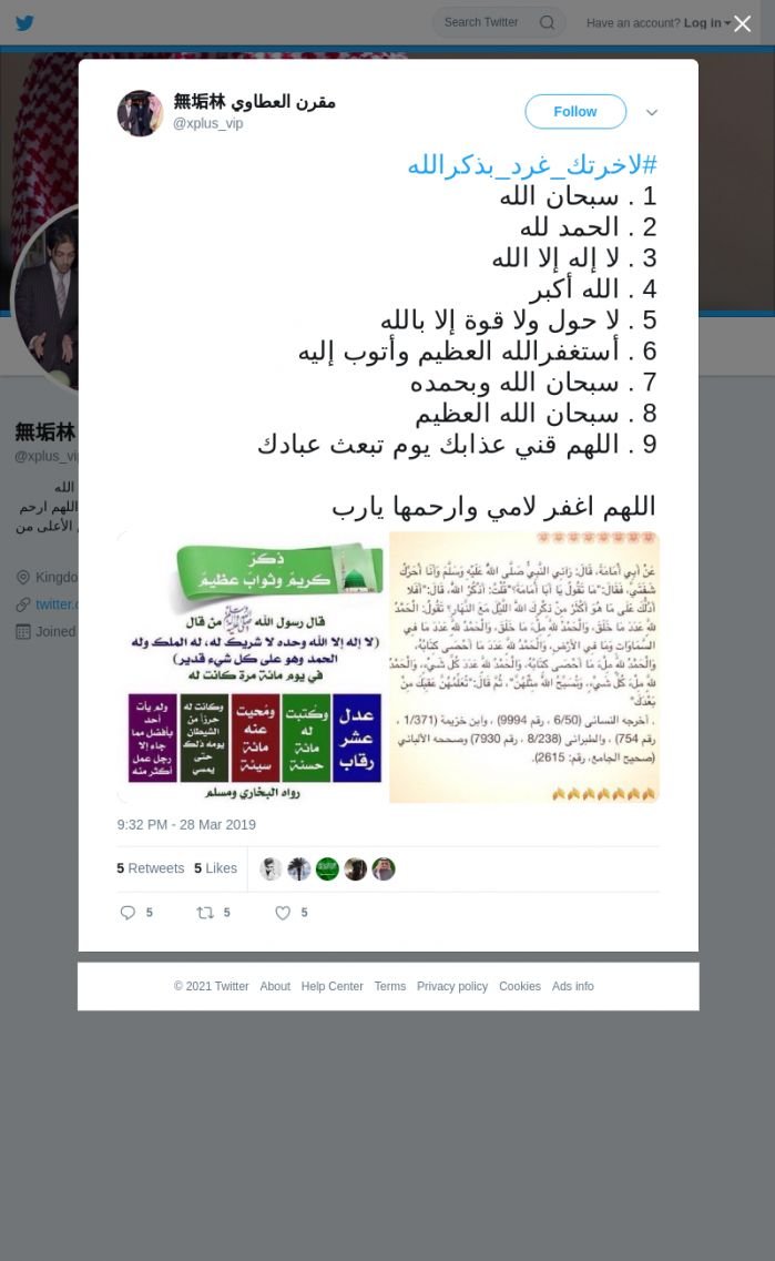 لقطة لاول تغريدة في هاشتاق #لاخرتك_غرد_بذكرالله