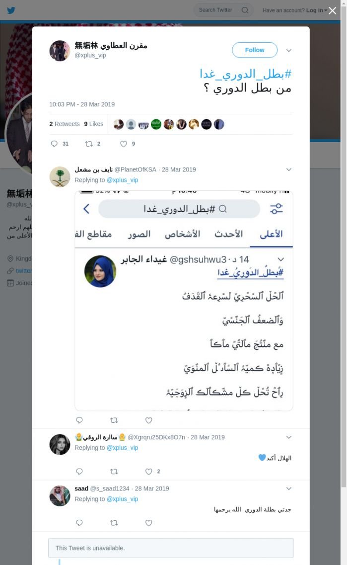 لقطة لاول تغريدة في هاشتاق #بطل_الدوري_غدا