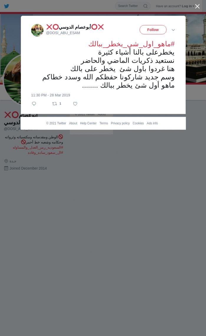 لقطة لاول تغريدة في هاشتاق #ماهو_اول_شي_يخطر_ببالك