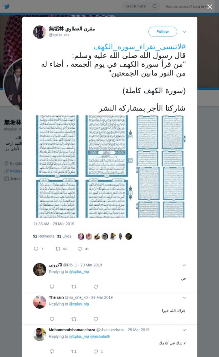 لقطة لاول تغريدة في هاشتاق #لاتنسي_تقراء_سوره_الكهف