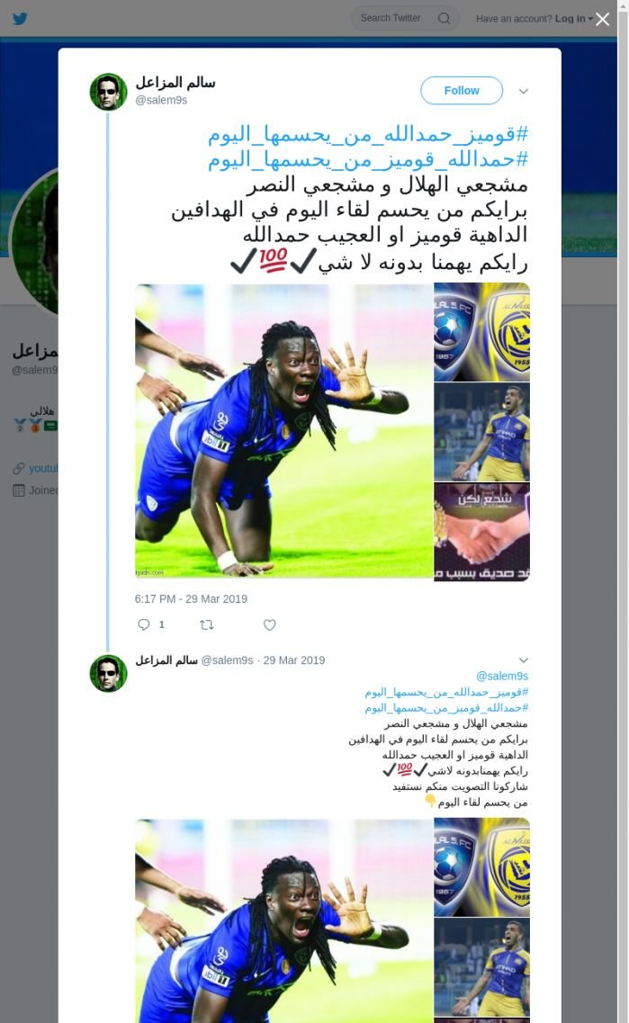 لقطة لاول تغريدة في هاشتاق #قوميز_حمدالله_من_يحسمها_اليوم