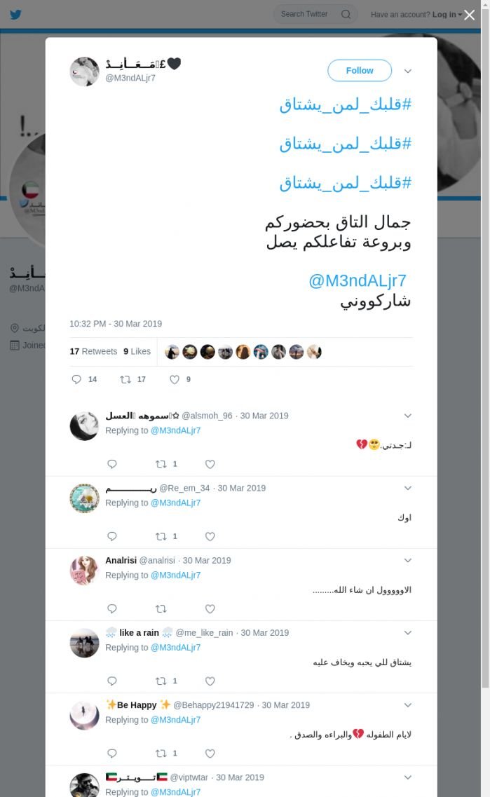 لقطة لاول تغريدة في هاشتاق #قلبك_لمن_يشتاق