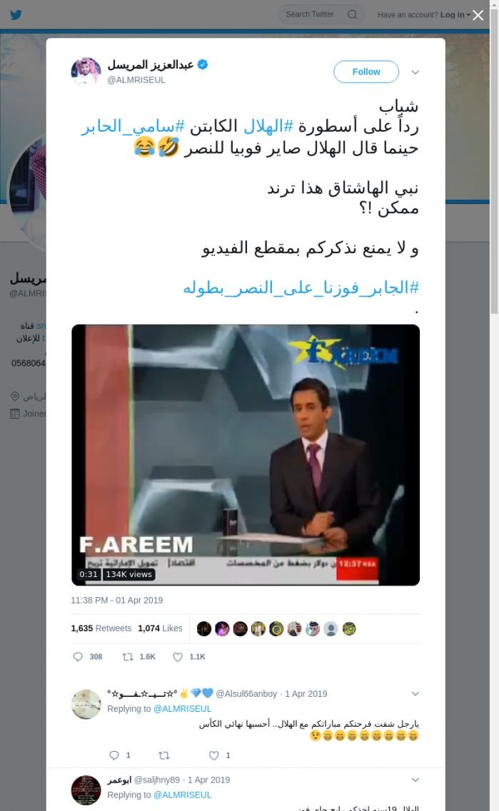 لقطة لاول تغريدة في هاشتاق #الجابر_فوزنا_علي_النصر_بطوله