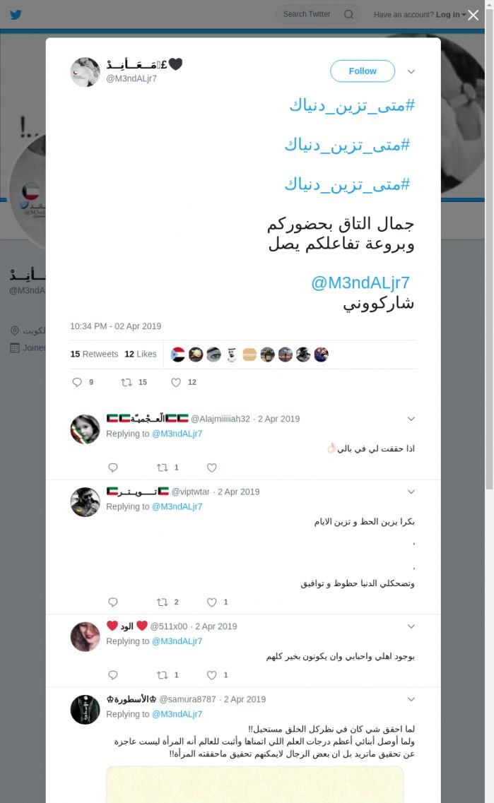 لقطة لاول تغريدة في هاشتاق #متي_تزين_دنياك