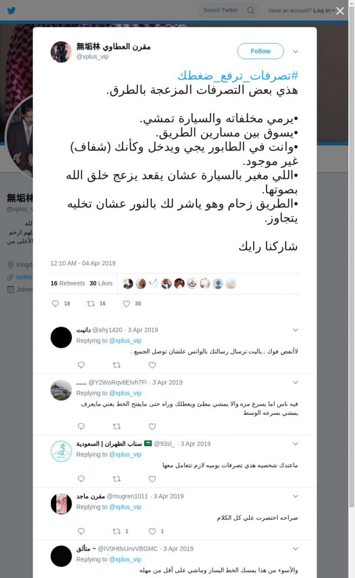 لقطة لاول تغريدة في هاشتاق #تصرفات_ترفع_ضغطك