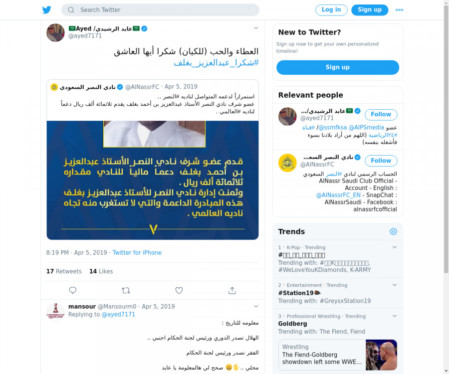 لقطة لاول تغريدة في هاشتاق #شكرا_عبدالعزيز_بغلف