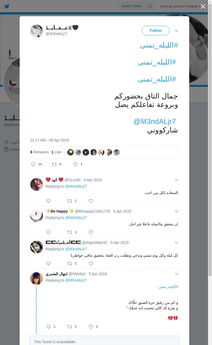 لقطة لاول تغريدة في هاشتاق #الليله_تمني