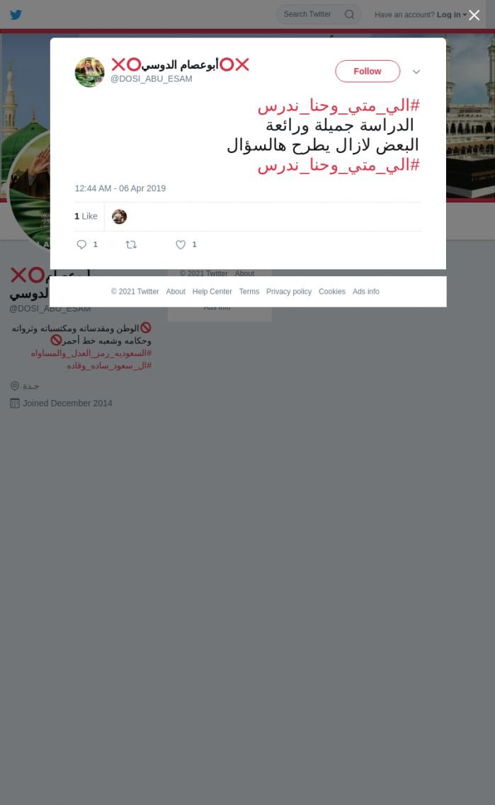 لقطة لاول تغريدة في هاشتاق #الي_متي_وحنا_ندرس
