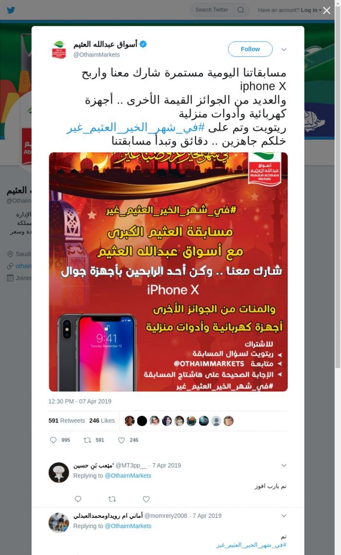 لقطة لاول تغريدة في هاشتاق #في_شهر_الخير_العثيم_غير