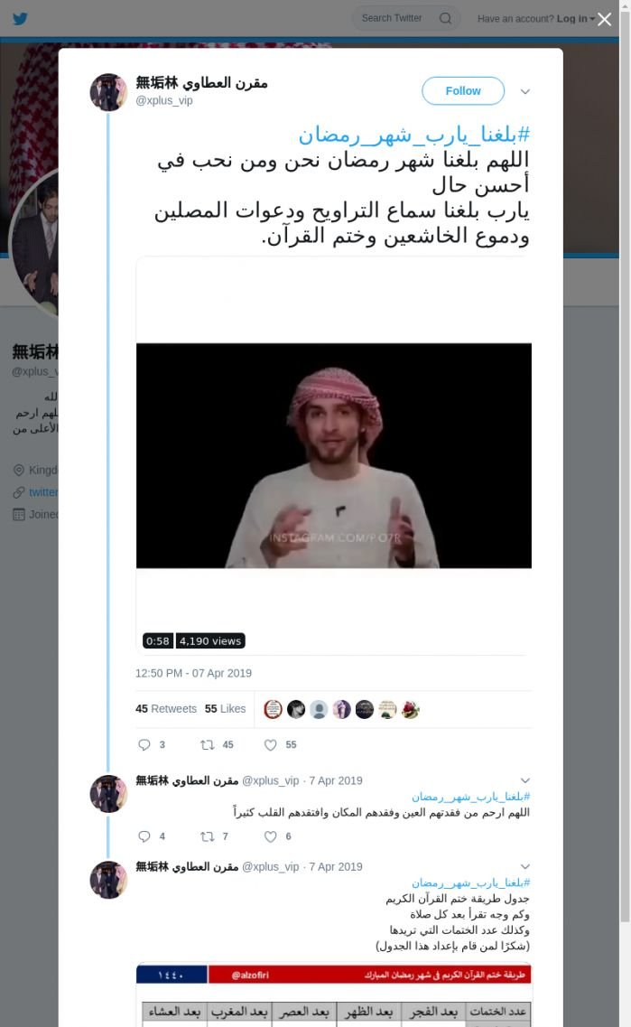 لقطة لاول تغريدة في هاشتاق #بلغنا_يارب_شهر_رمضان