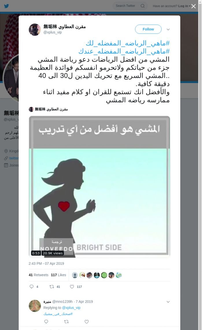 لقطة لاول تغريدة في هاشتاق #ماهي_الرياضه_المفضله_لك