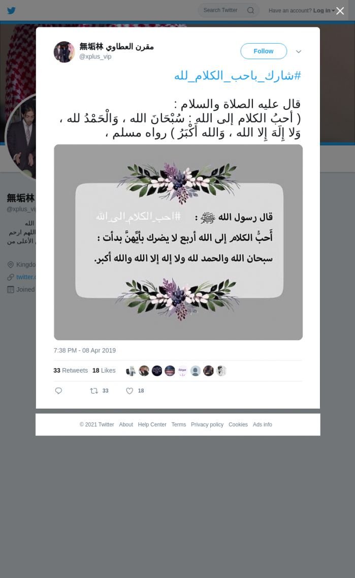 لقطة لاول تغريدة في هاشتاق #شارك_باحب_الكلام_لله