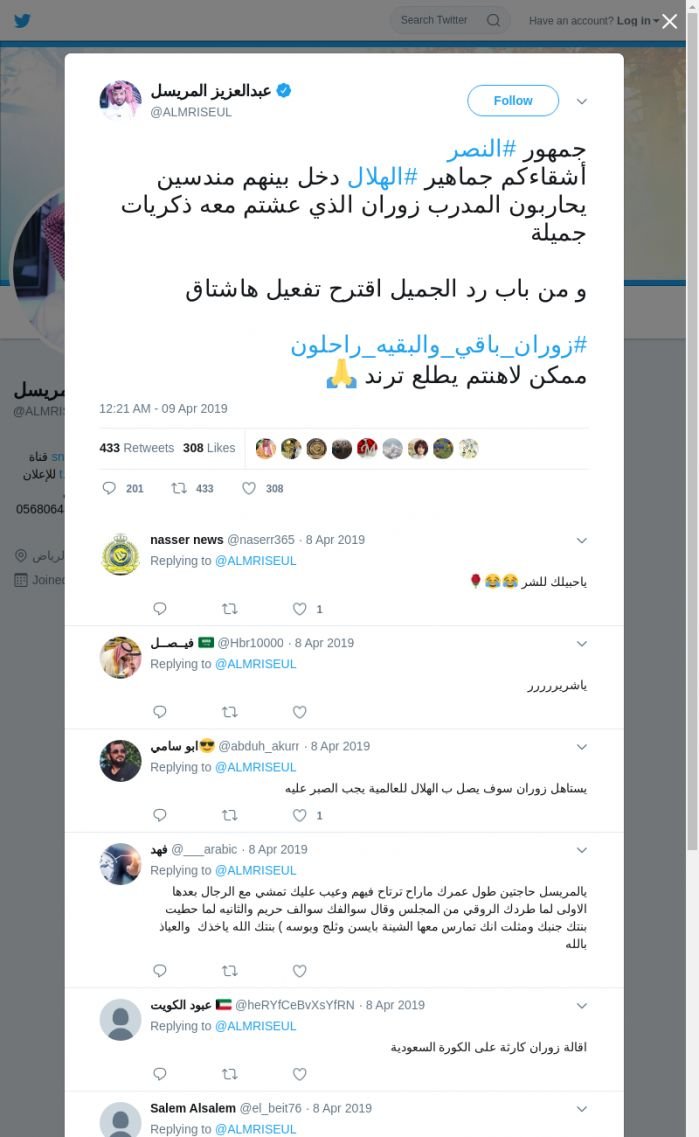 لقطة لاول تغريدة في هاشتاق #زوران_باقي_والبقيه_راحلون