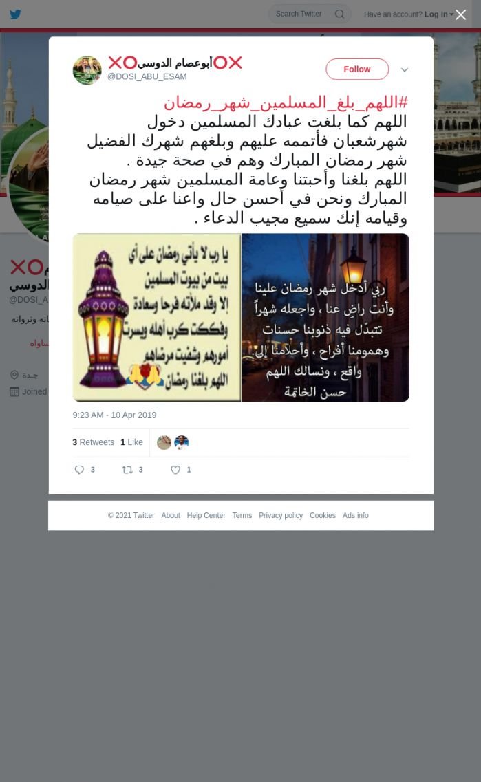 لقطة لاول تغريدة في هاشتاق #اللهم_بلغ_المسلمين_شهر_رمضان