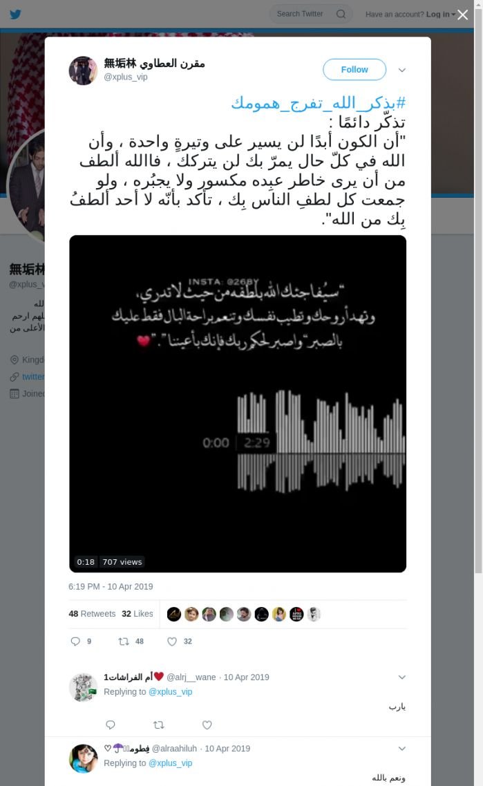 لقطة لاول تغريدة في هاشتاق #بذكر_الله_تفرج_همومك