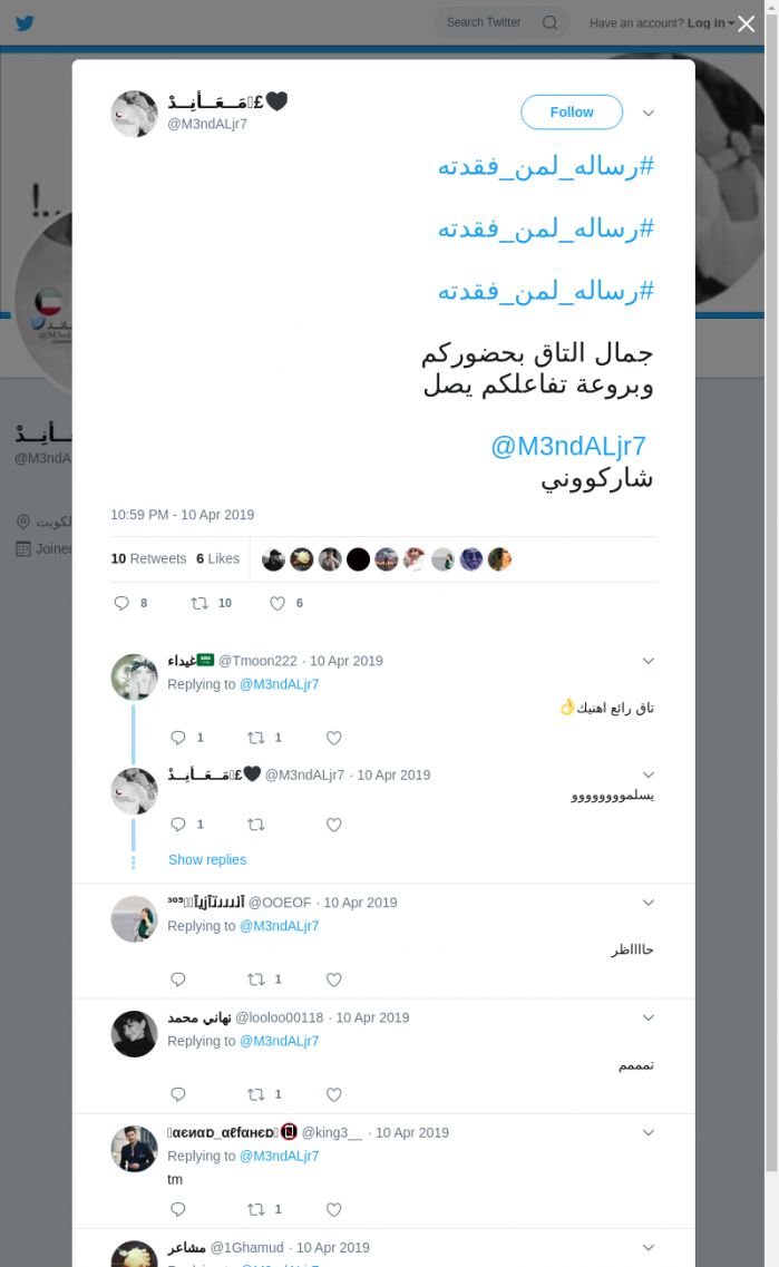 لقطة لاول تغريدة في هاشتاق #رساله_لمن_فقدته
