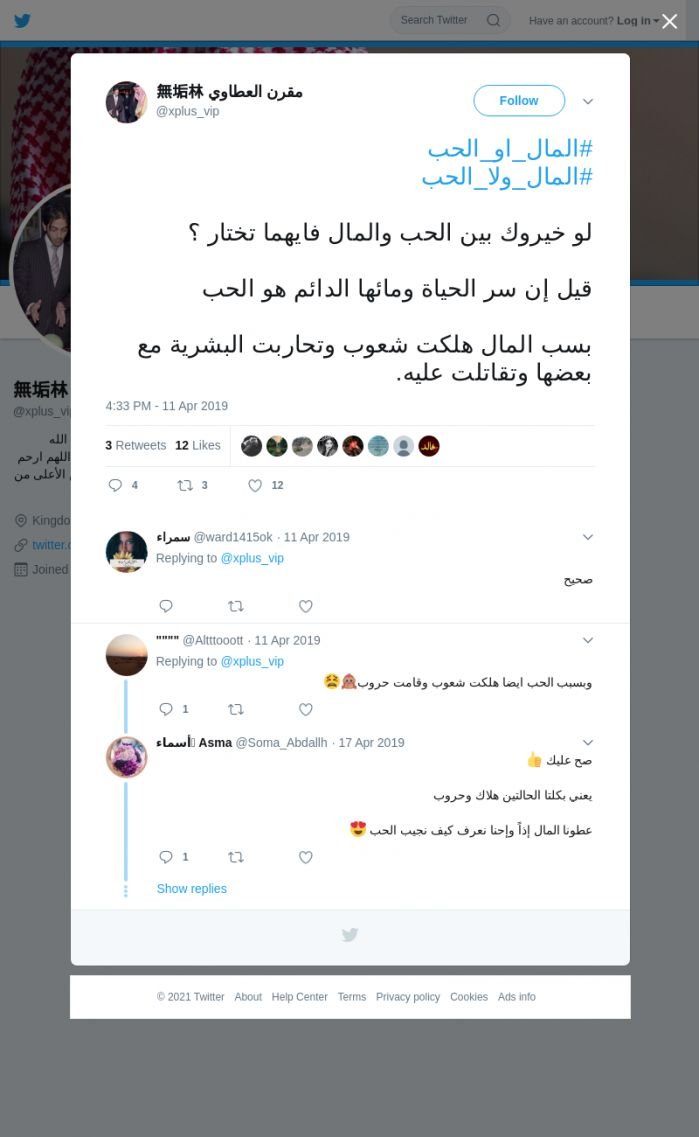 لقطة لاول تغريدة في هاشتاق #المال_ولا_الحب