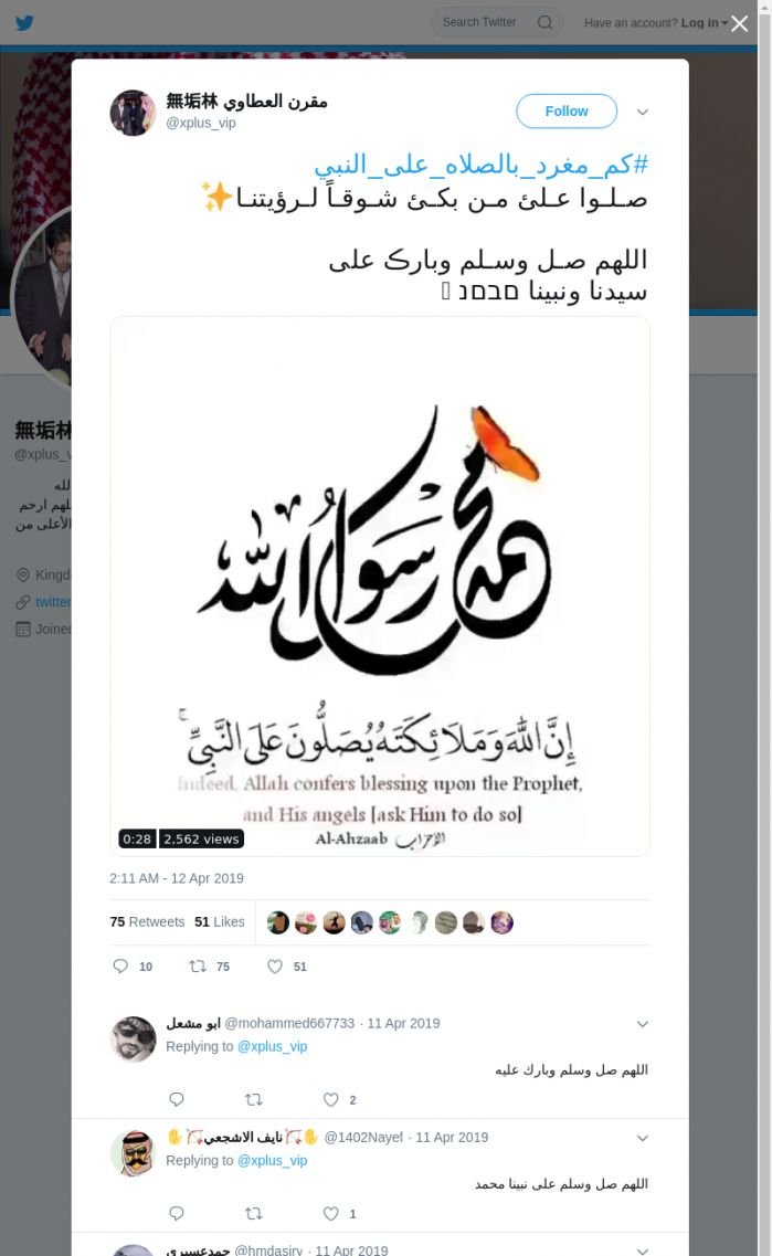 لقطة لاول تغريدة في هاشتاق #كم_مغرد_بالصلاه_علي_النبي