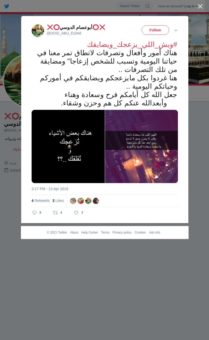 لقطة لاول تغريدة في هاشتاق #ويش_اللي_يزعجك_ويضايقك