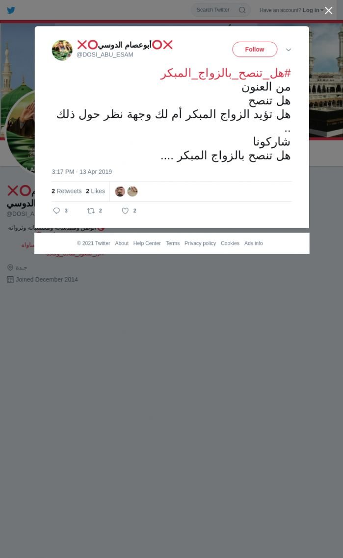 لقطة لاول تغريدة في هاشتاق #هل_تنصح_بالزواج_المبكر