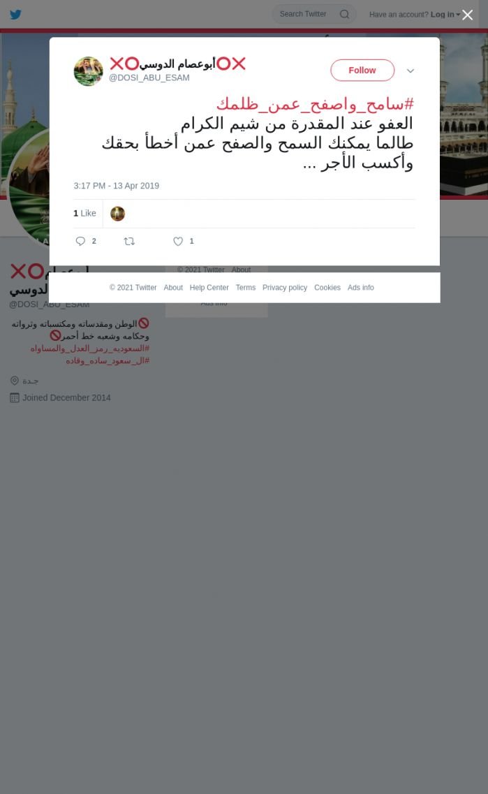 لقطة لاول تغريدة في هاشتاق #سامح_واصفح_عمن_ظلمك