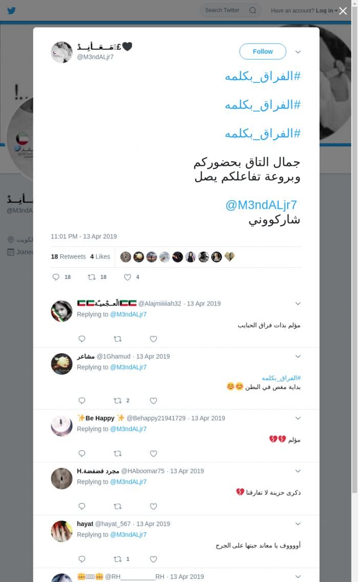 لقطة لاول تغريدة في هاشتاق #الفراق_بكلمه