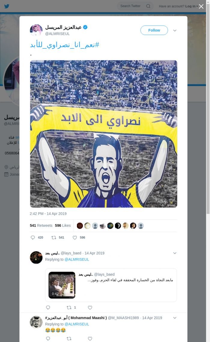 لقطة لاول تغريدة في هاشتاق #نعم_انا_نصراوي_للابد
