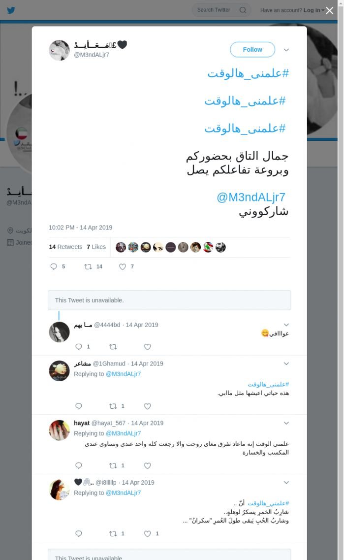 لقطة لاول تغريدة في هاشتاق #علمني_هالوقت