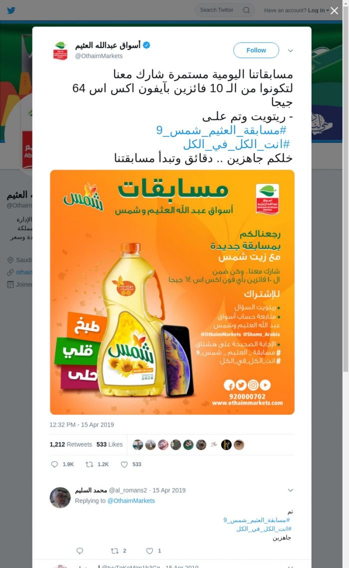 لقطة لاول تغريدة في هاشتاق #مسابقه_العثيم_شمس_9